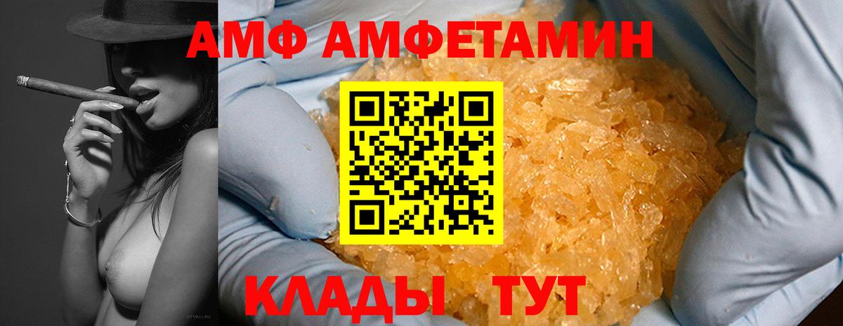 АМФ Premium  блэк спрут tor  АМФ  Amphetamine  Ахтубинск  Вход с VPN 