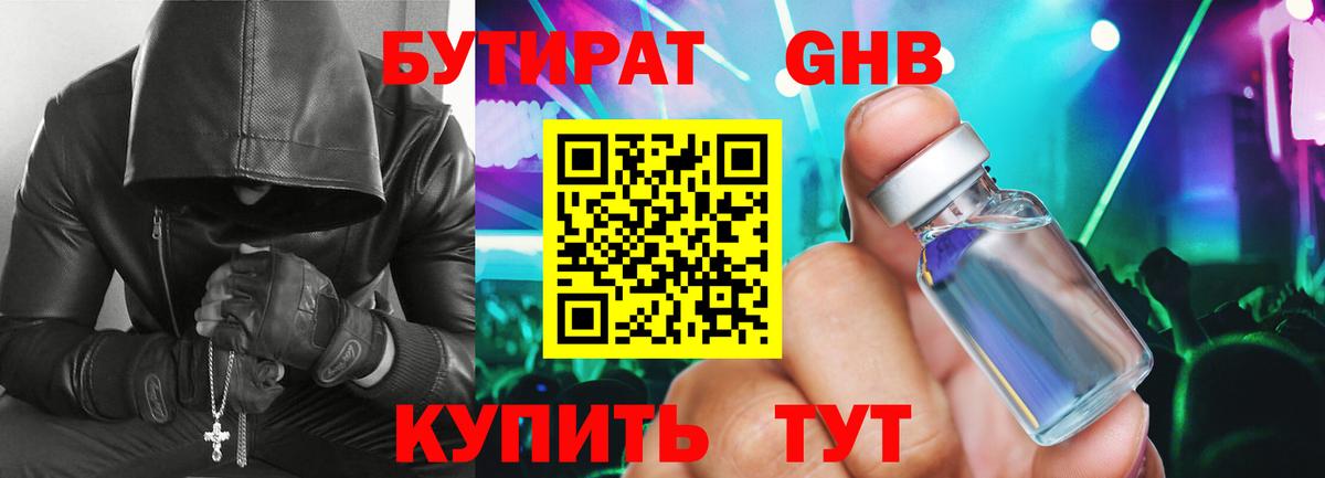 БУТИРАТ вода  Вход с VPN  Ахтубинск 
