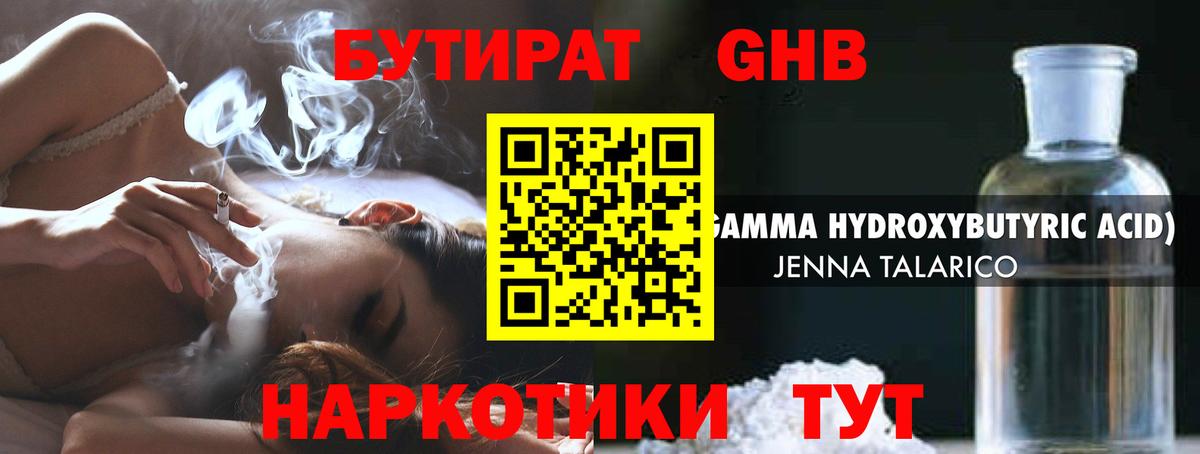 Бутират буратино Ахтубинск
