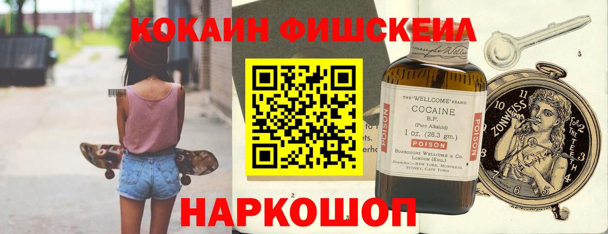COCAIN Боливия  Вход с VPN  Ахтубинск  COCAIN  КОКАИН Fish Scale 
