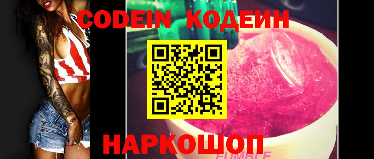 Кодеиновый сироп Lean Purple Drank Ахтубинск