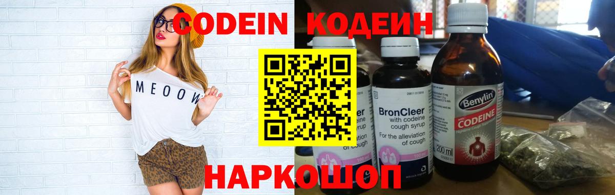 Кодеиновый сироп Lean Purple Drank  Вход с VPN  Ахтубинск  Кодеин Purple Drank 