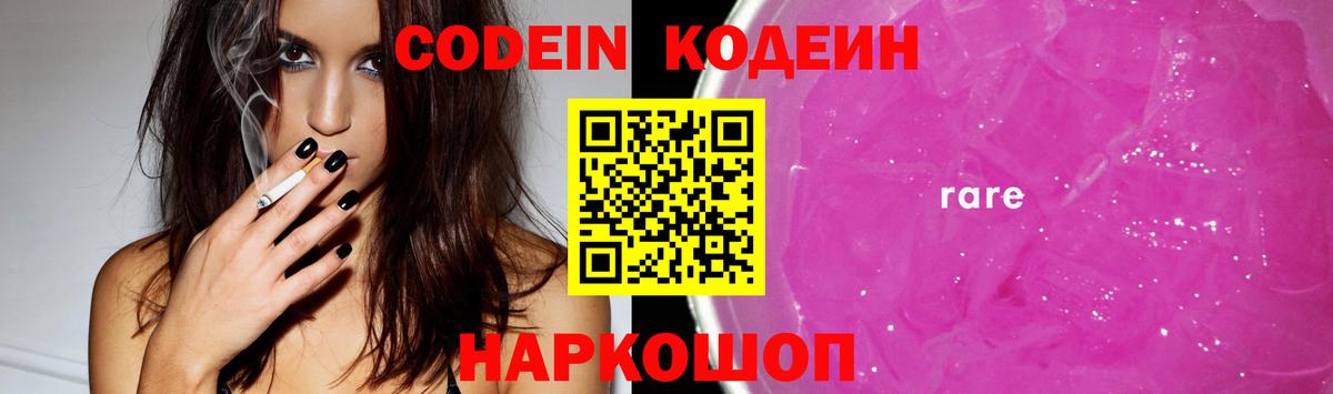 Codein напиток Lean (лин)  Ахтубинск  Codein Purple Drank 
