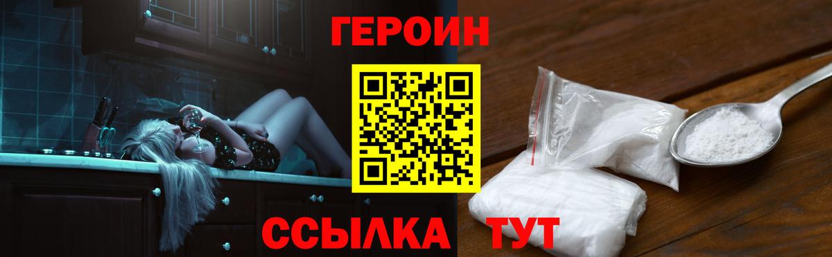 ГЕРОИН герыч Ахтубинск