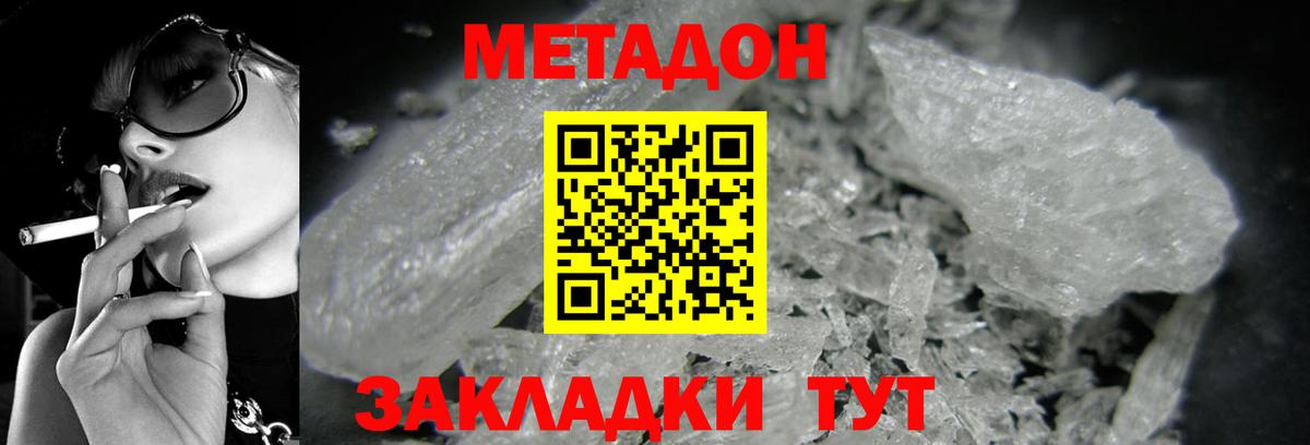Метадон methadone Ахтубинск